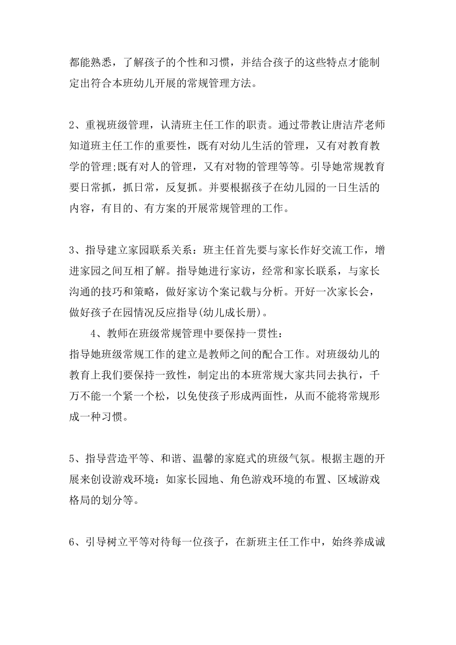 新教师班主任带教计划.doc