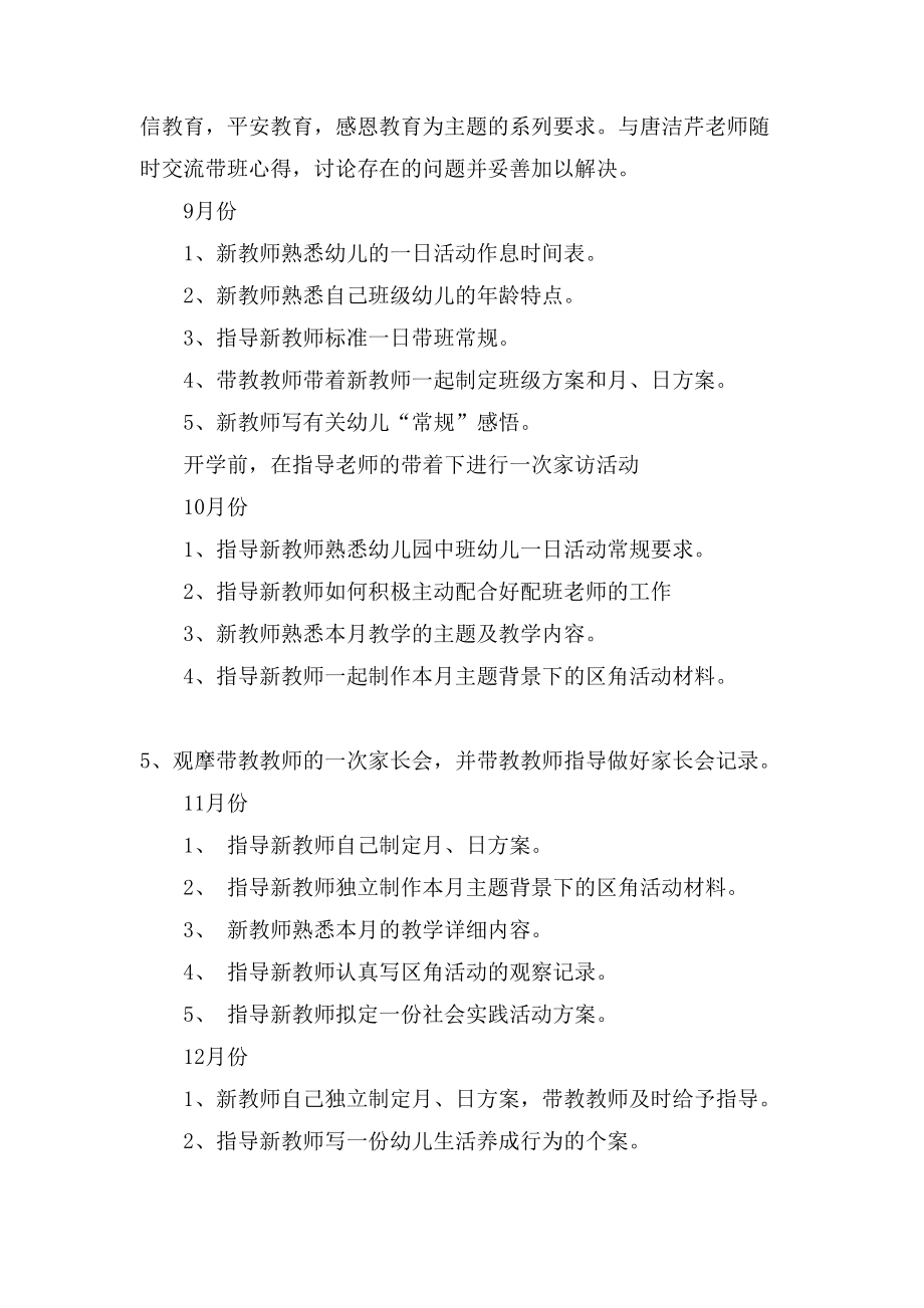 新教师班主任带教计划.doc