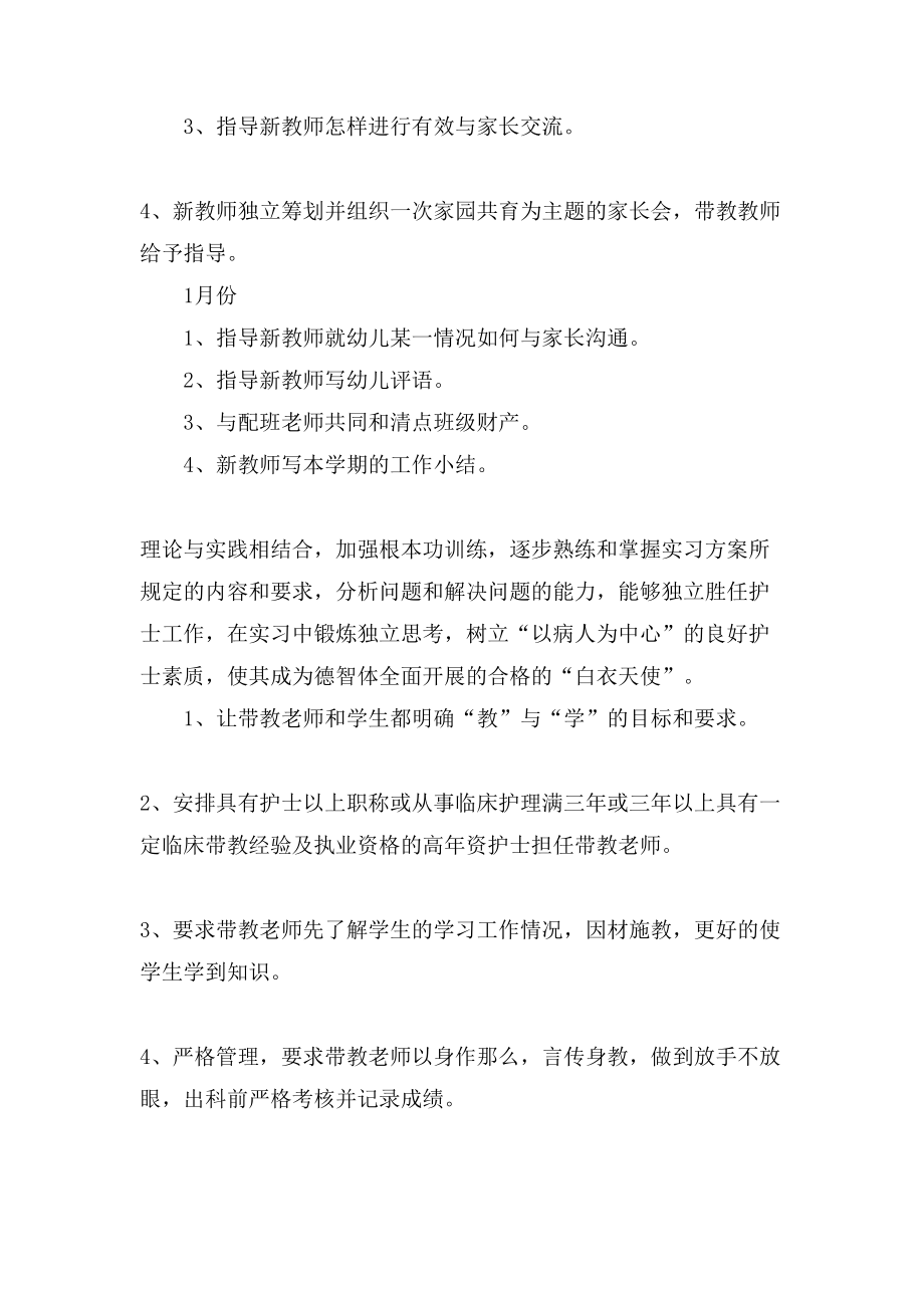 新教师班主任带教计划.doc