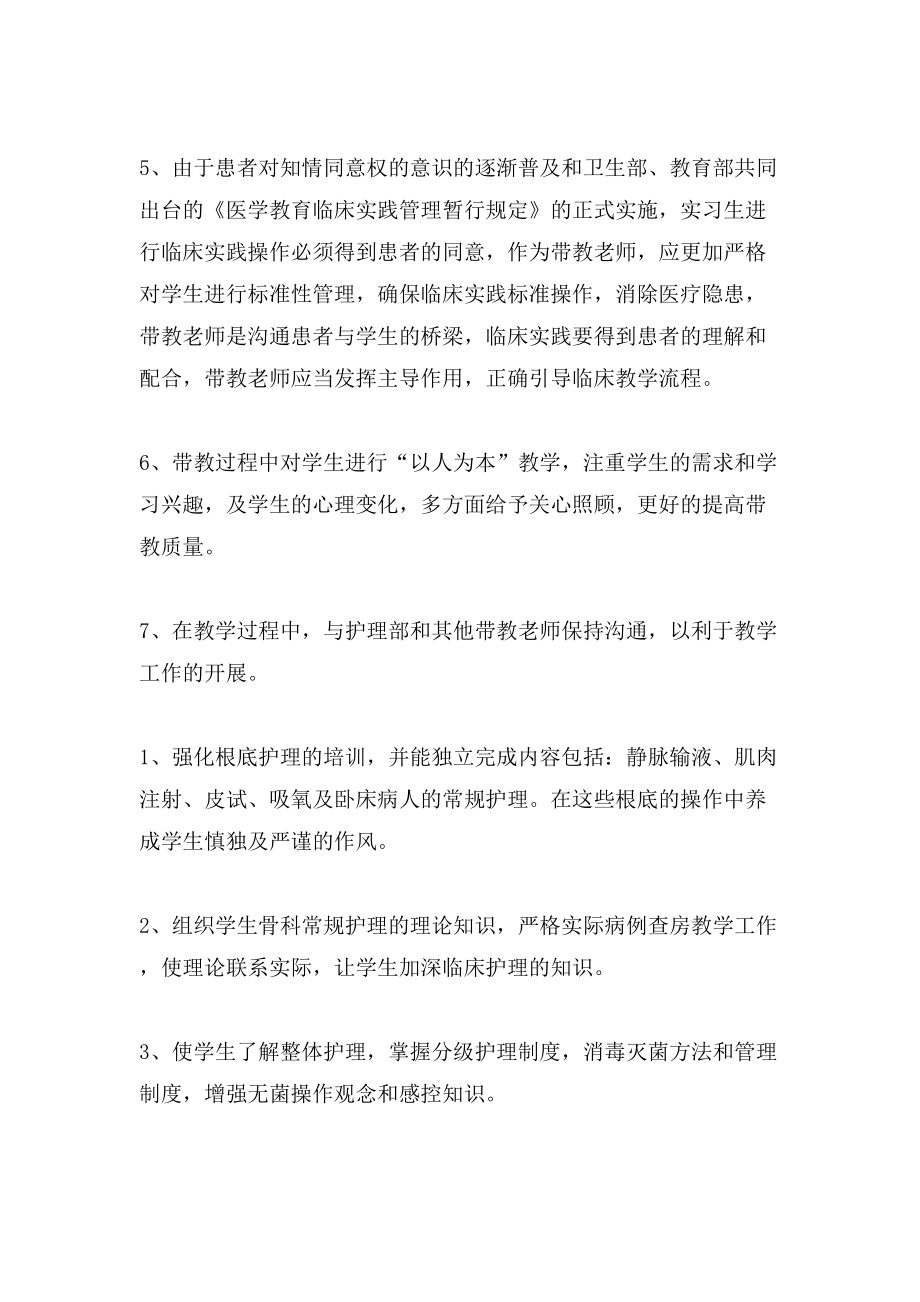 新教师班主任带教计划.doc