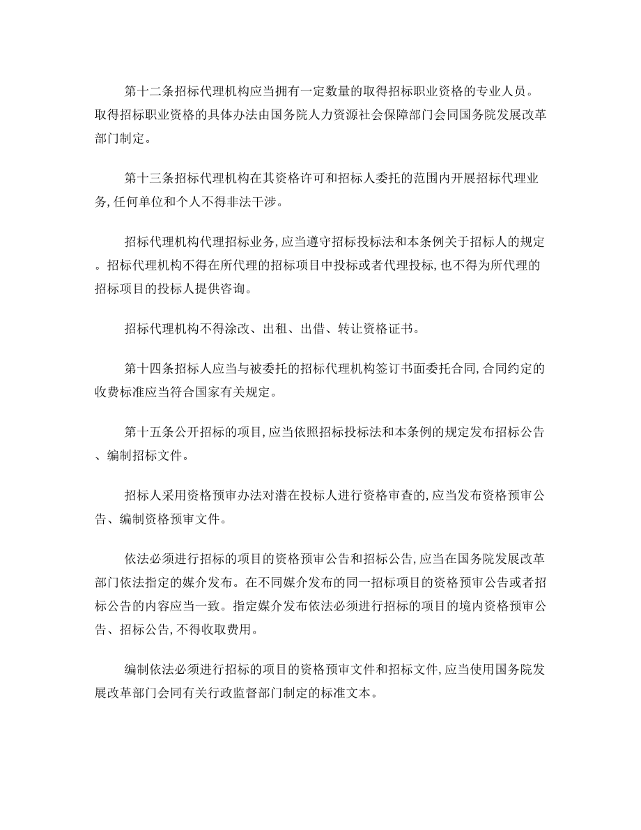 招标投标法实施条例(全文).doc