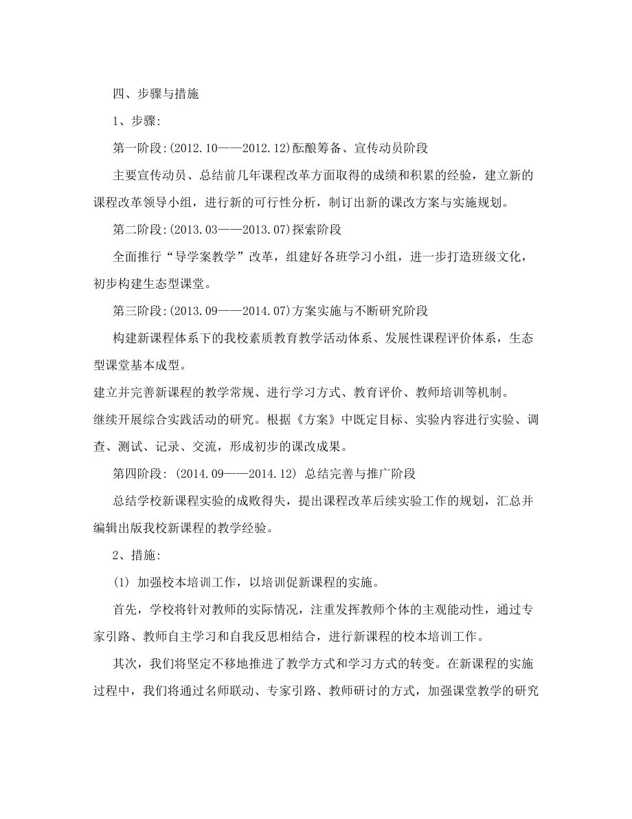 草海镇中心学校新课改实施方案.doc