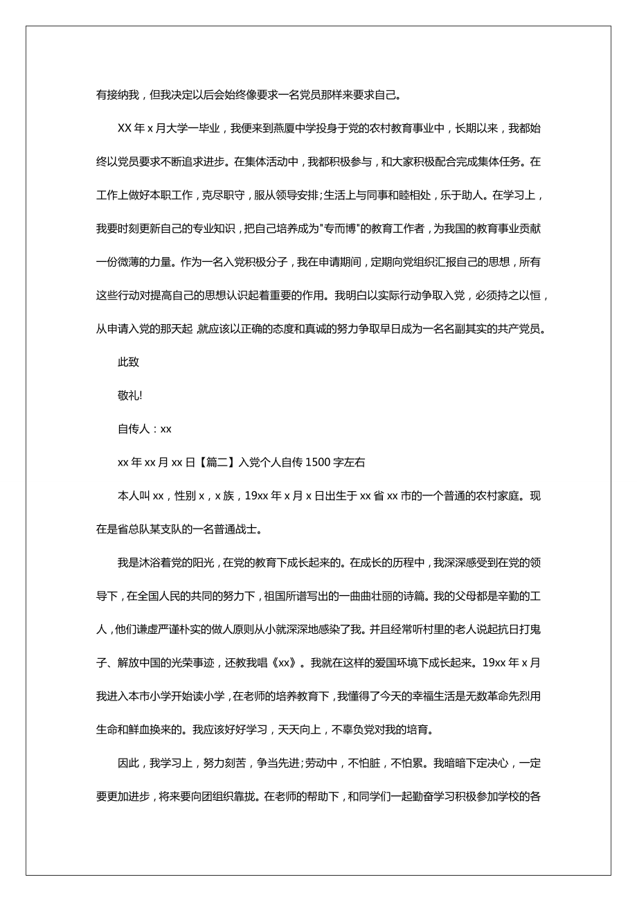 入党个人自传1500字左右.doc