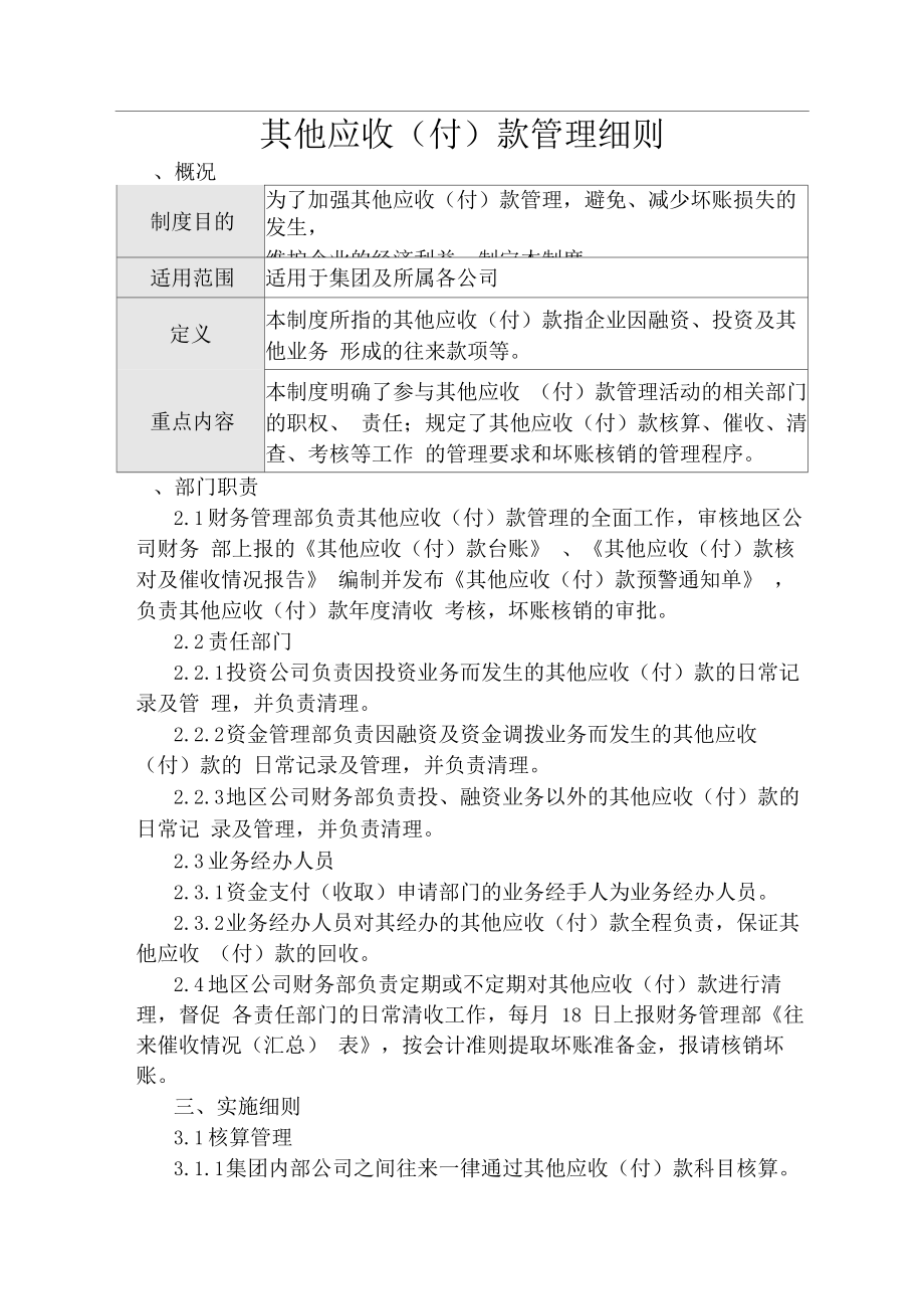 其他应收款管理细则.doc