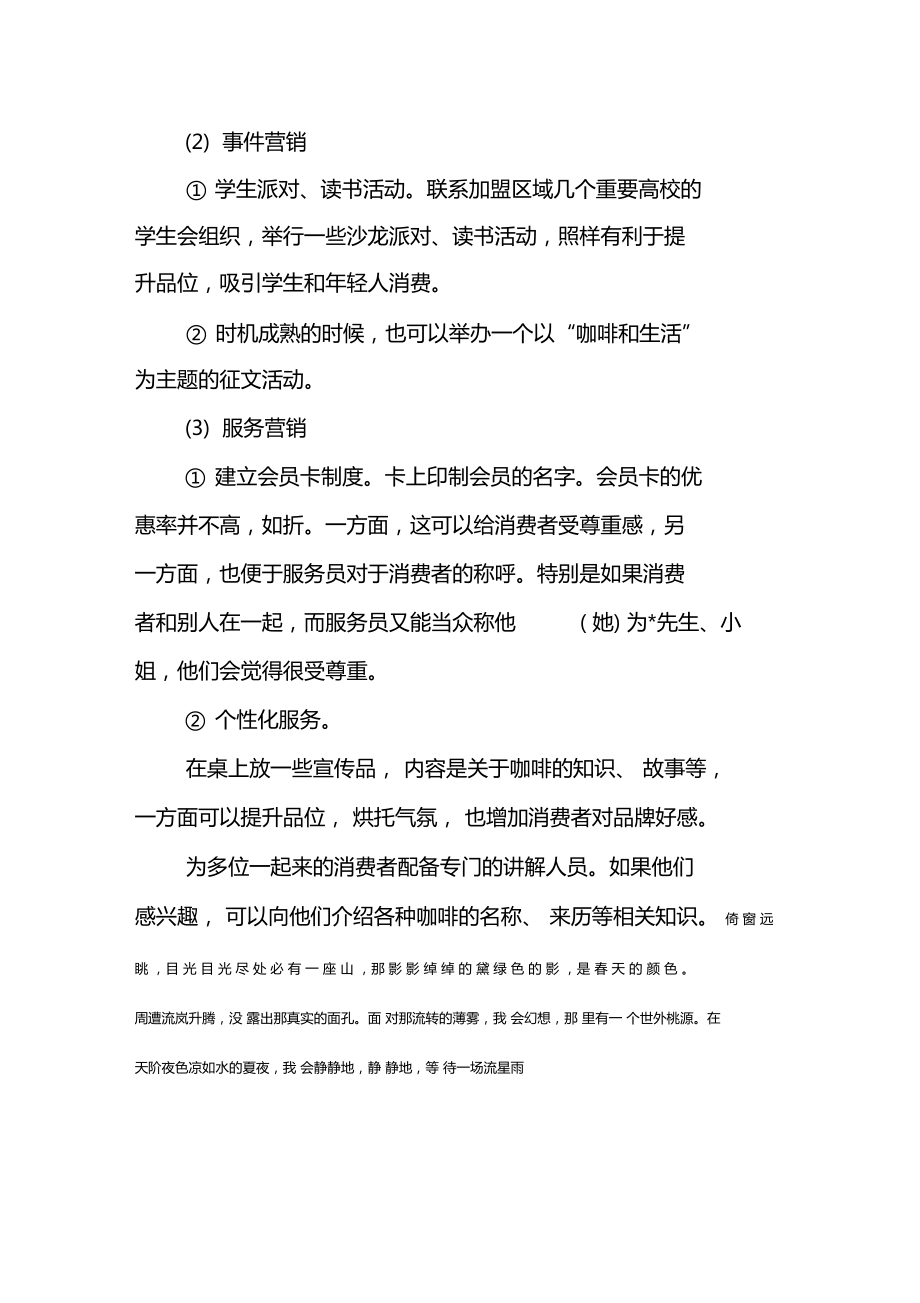 大学生开咖啡店项目创业计划书.doc