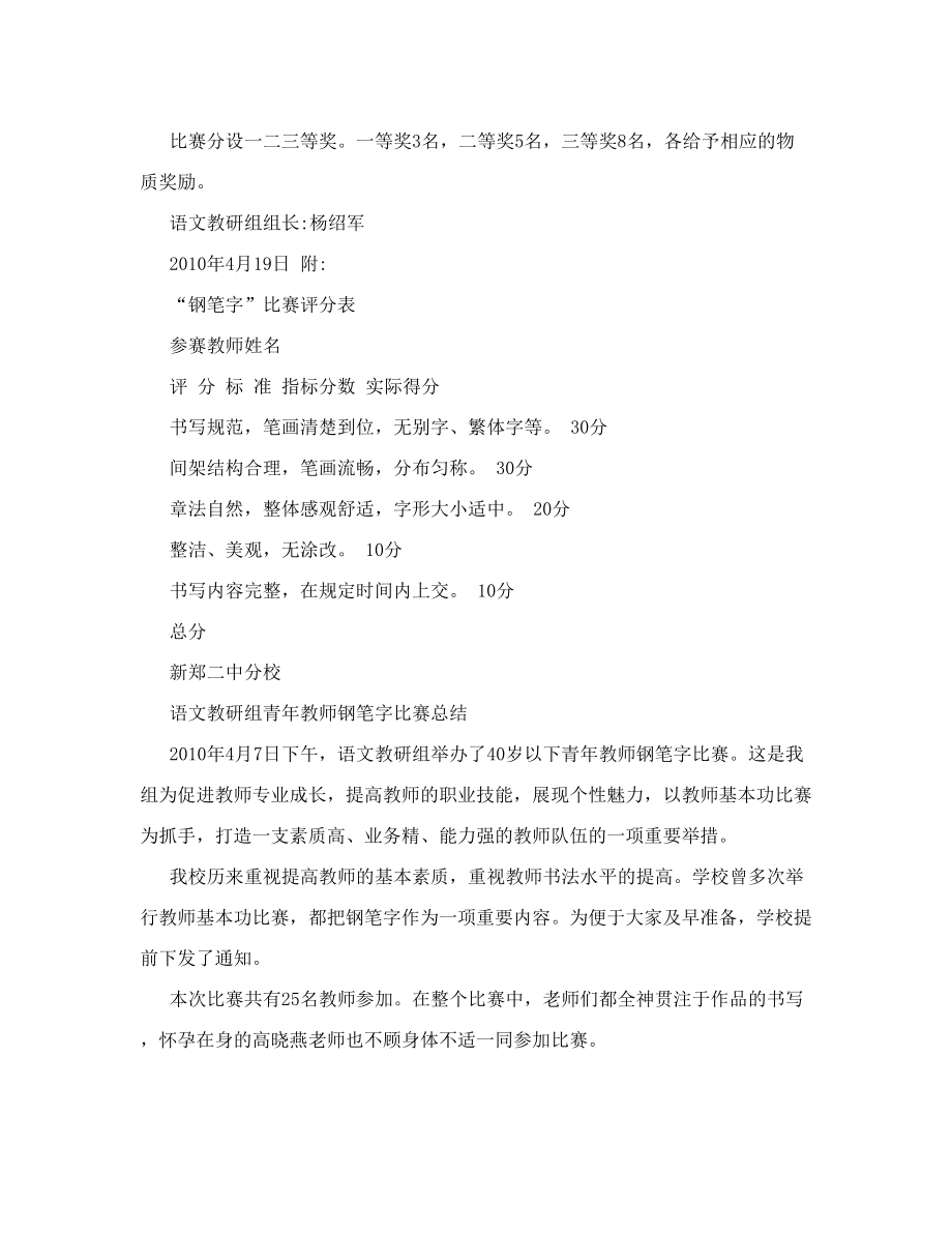 教教师钢笔字比赛方案.doc