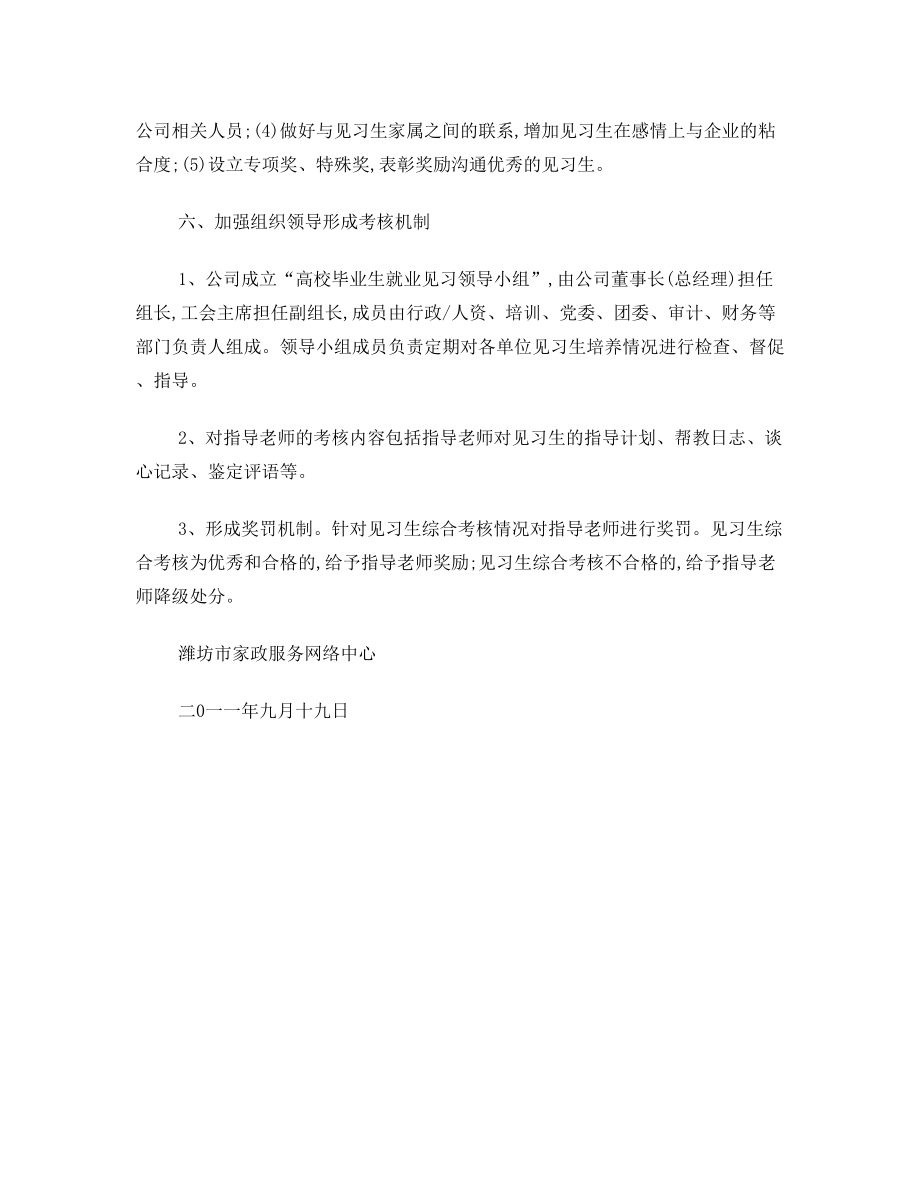 高校毕业生见习管理方案.doc