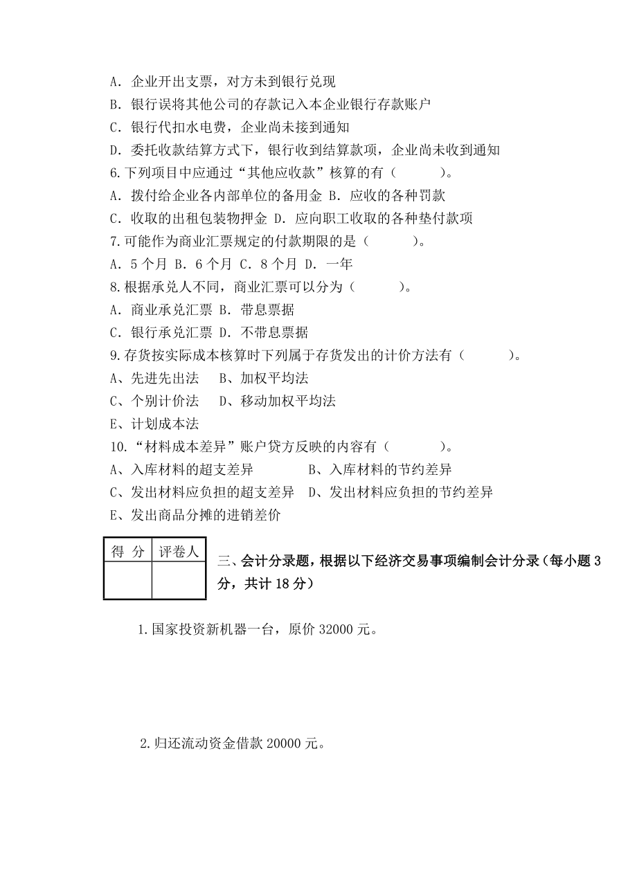 《财务会计》试卷A及答案.doc