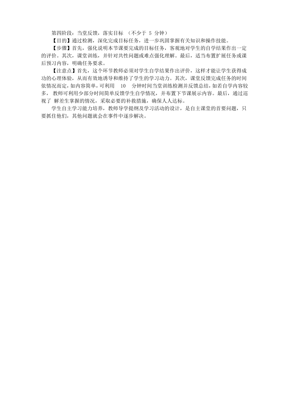 “自主学习型”课堂的实施策略.doc