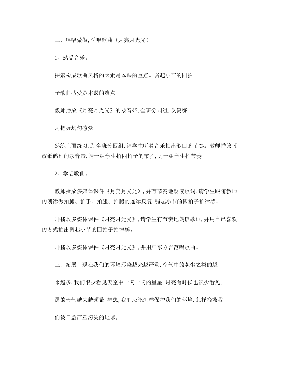 花城出版社六年级上册音乐教案2.doc