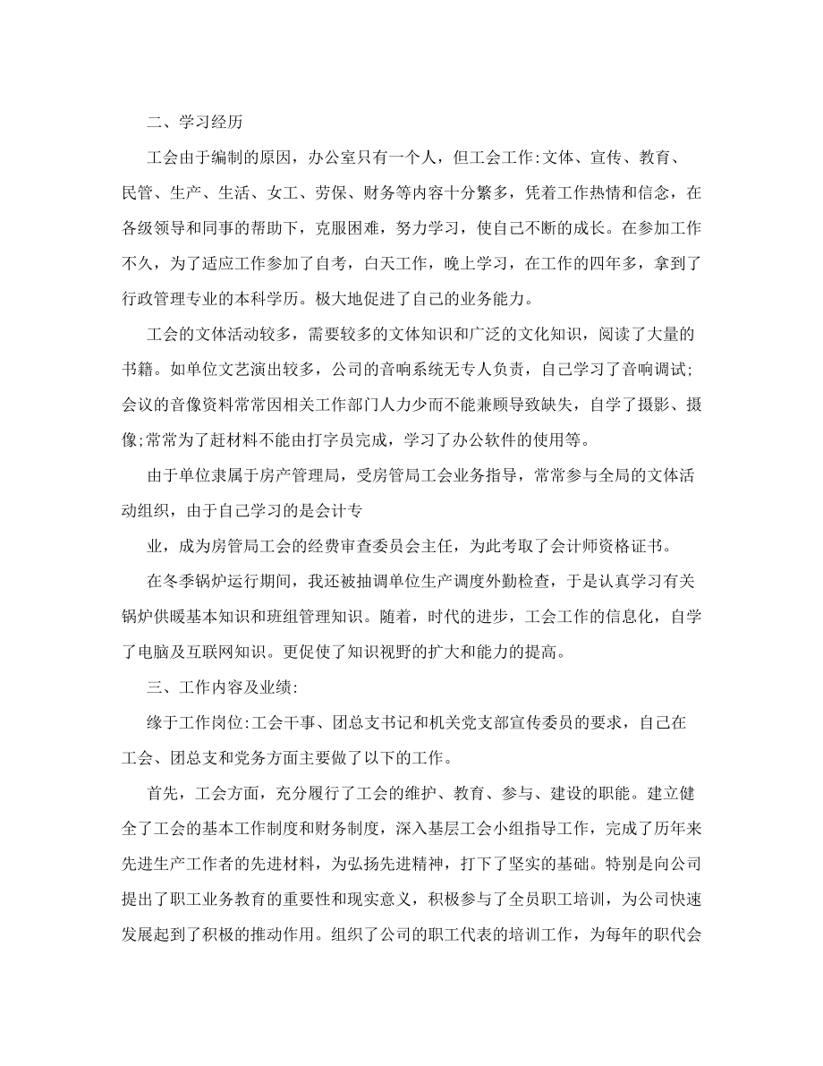 高级政工师业务工作报告.doc