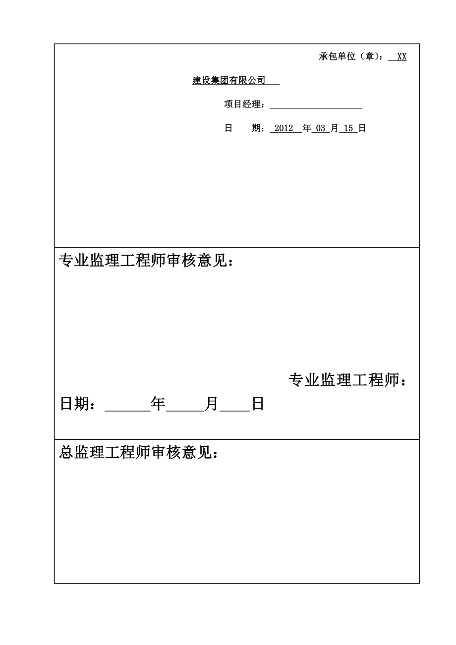 桥梁冲孔桩专项施工技术方案.doc