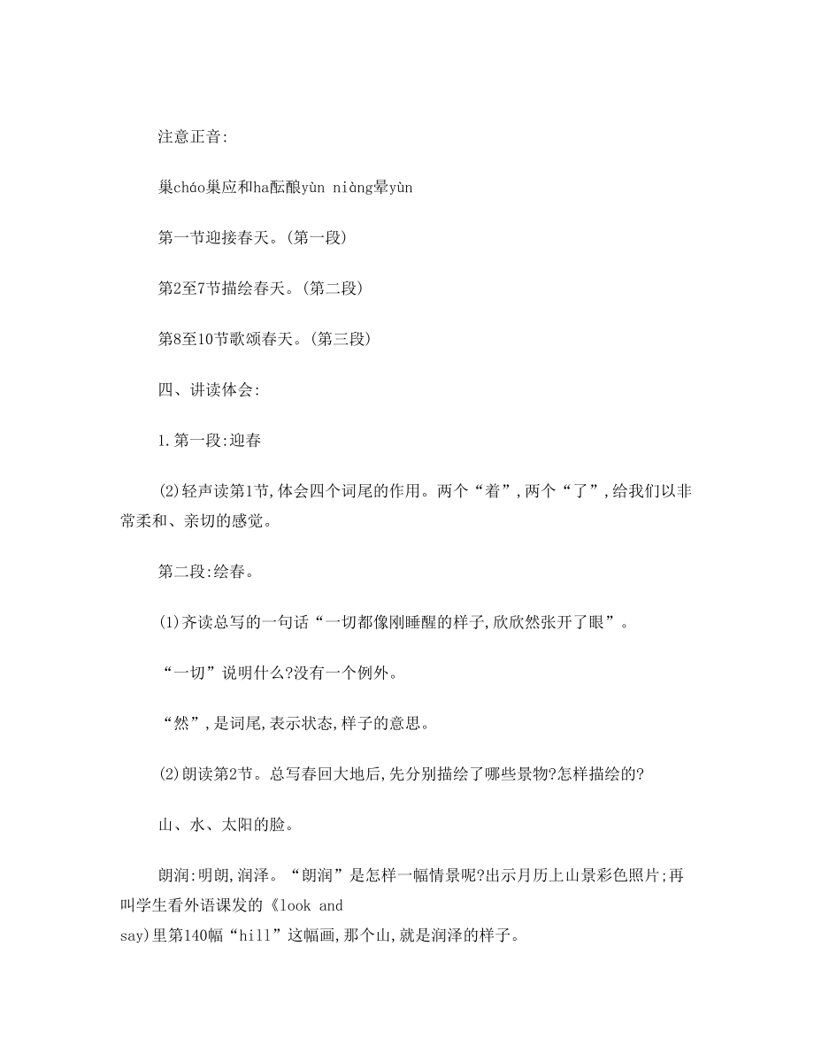 《春》特级教师于漪的教案.doc