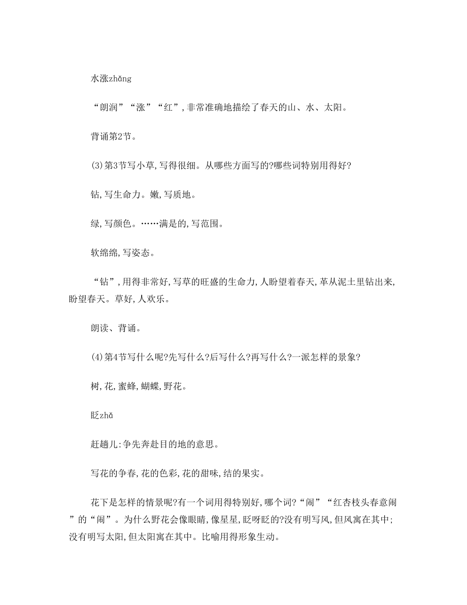 《春》特级教师于漪的教案.doc