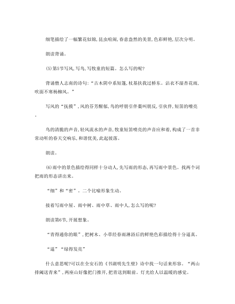 《春》特级教师于漪的教案.doc