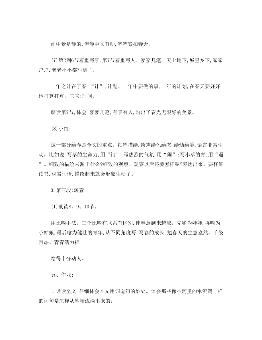 《春》特级教师于漪的教案.doc