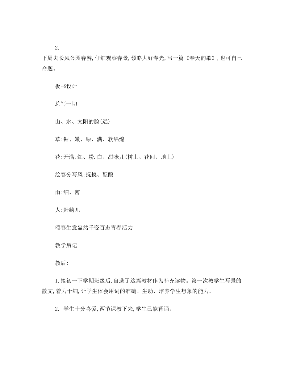 《春》特级教师于漪的教案.doc