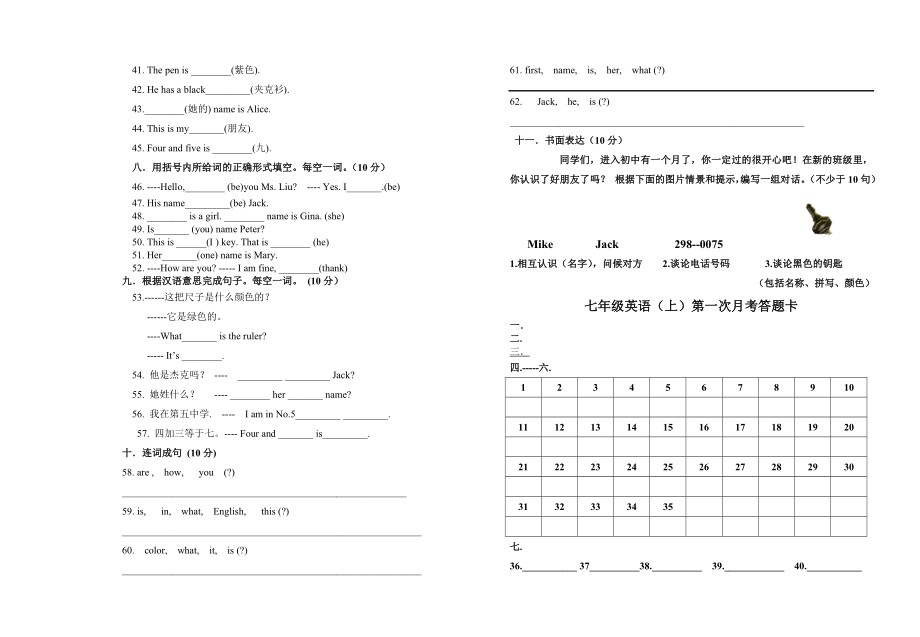 人教版英语七年级上册第一次月考试卷.doc