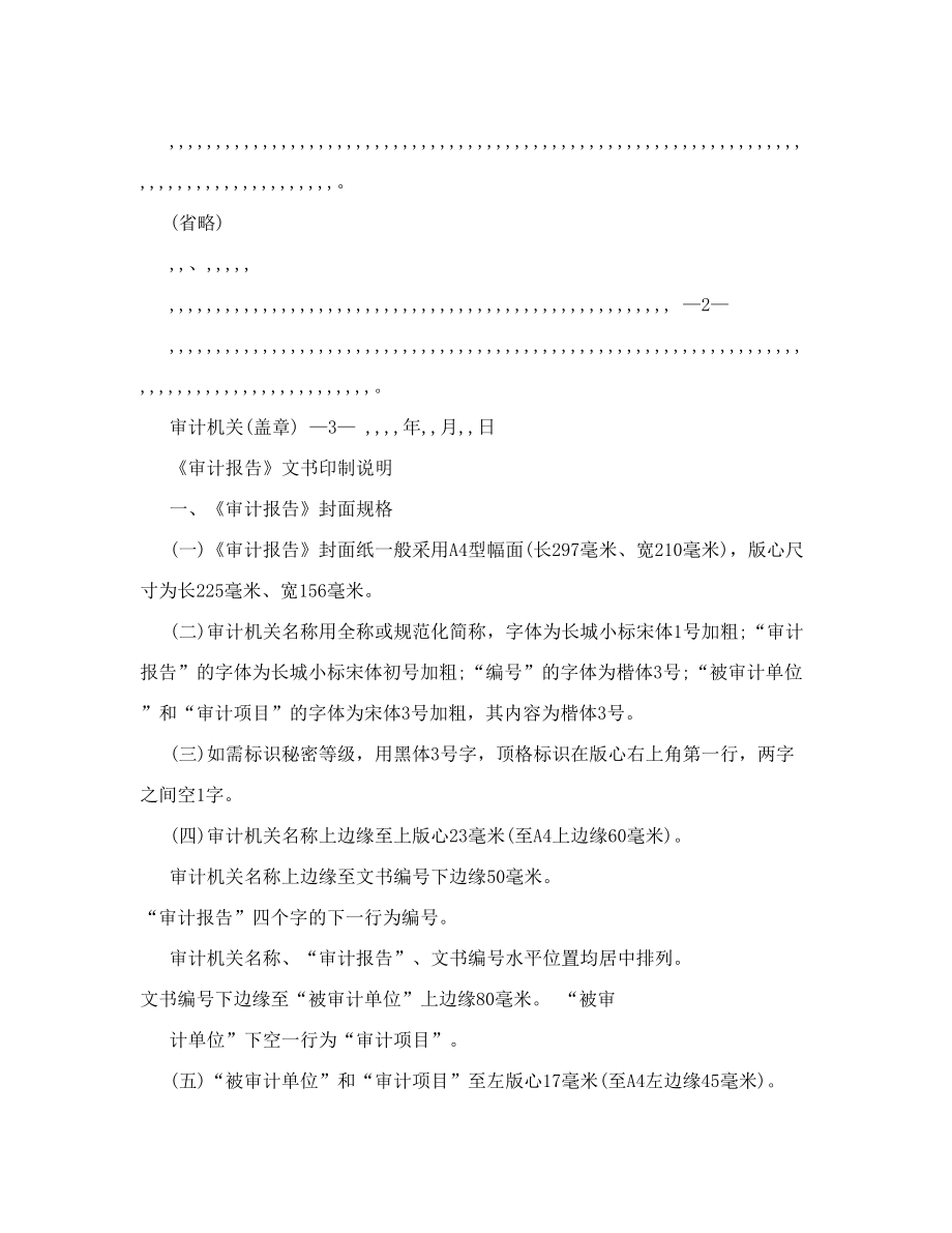 审计报告公文格式.doc