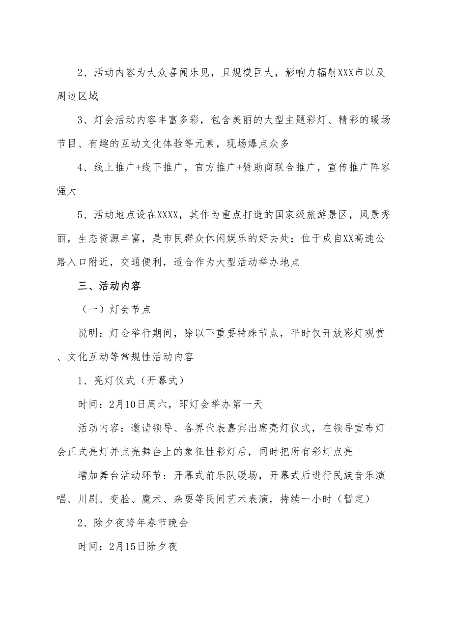 灯会活动策划方案.doc