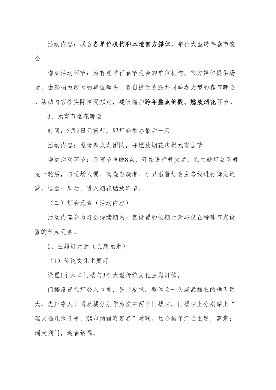 灯会活动策划方案.doc