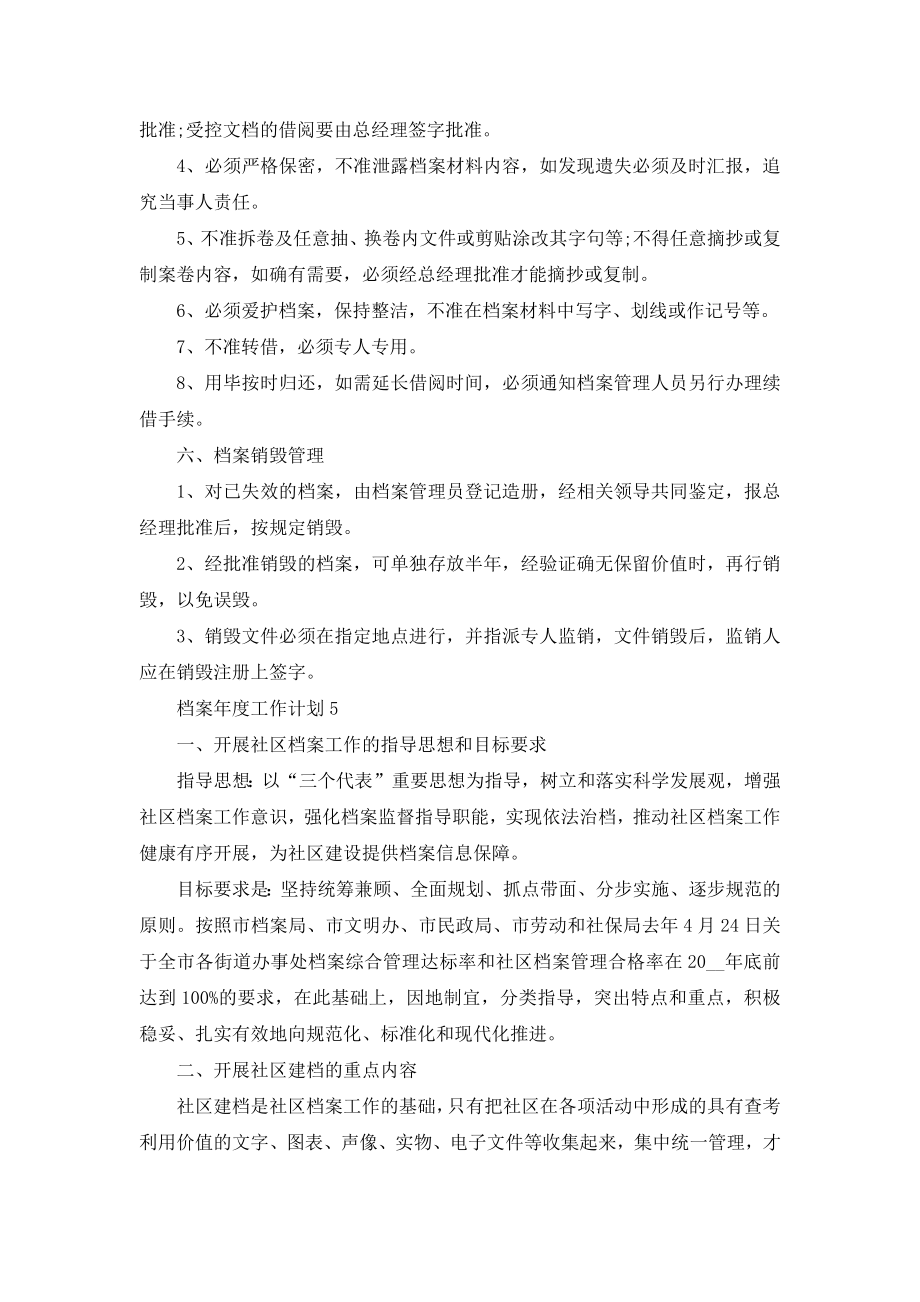 档案管理年度工作计划2022.doc