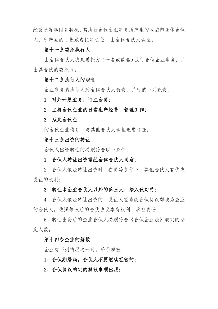 合作协议书范本(四)与合作协议书范本.doc