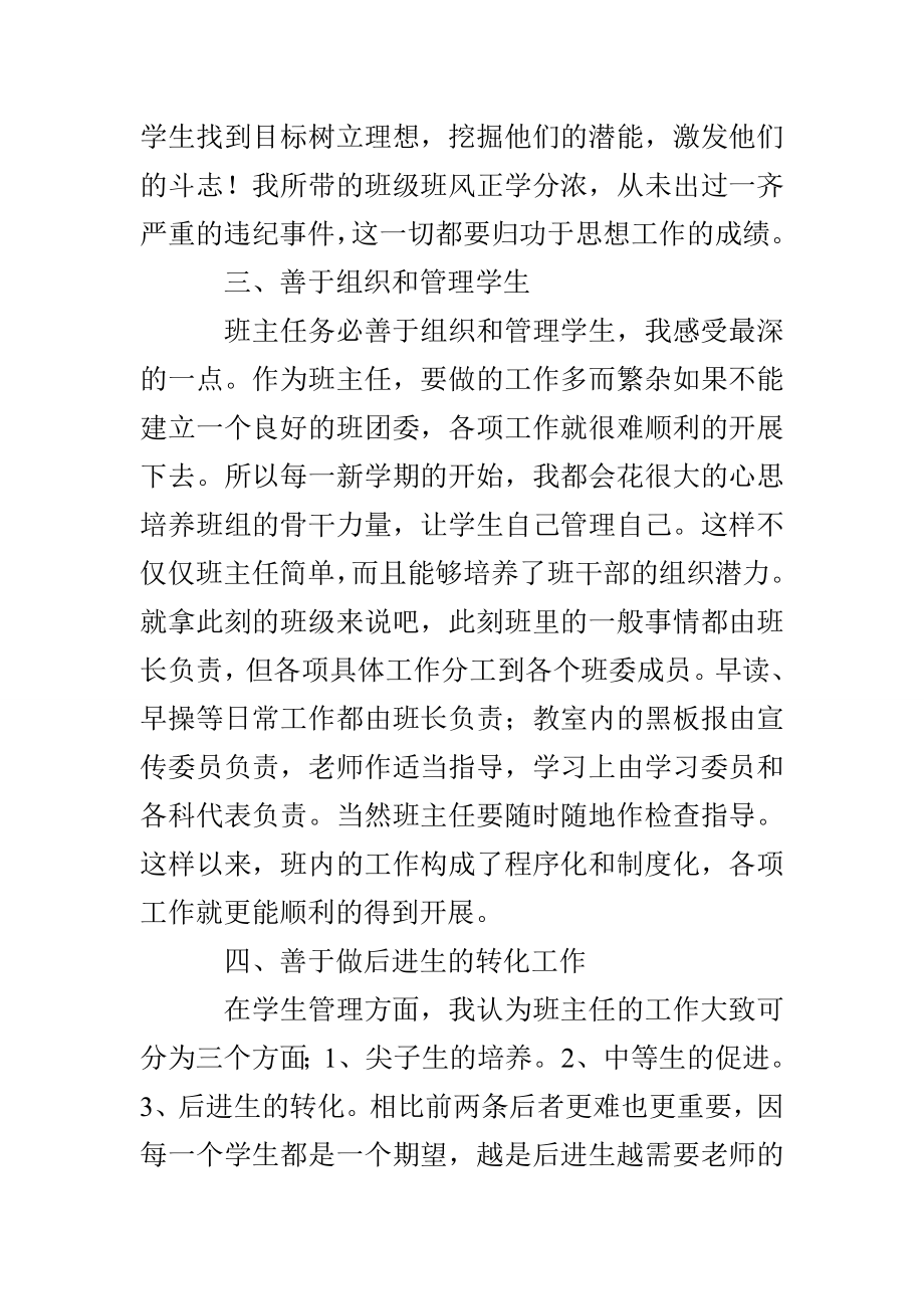 班主任教师述职个人述职报告.doc