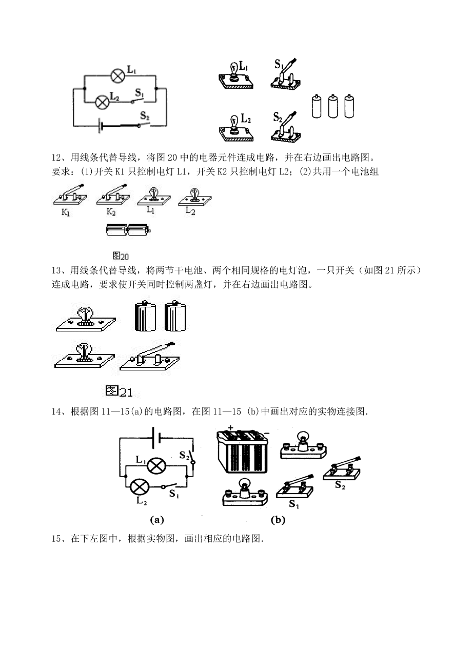 初三物理电路图练习题.doc