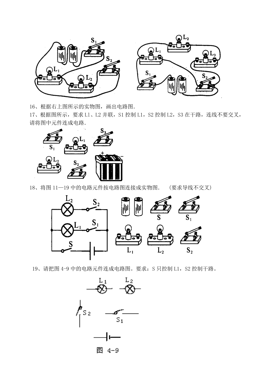 初三物理电路图练习题.doc