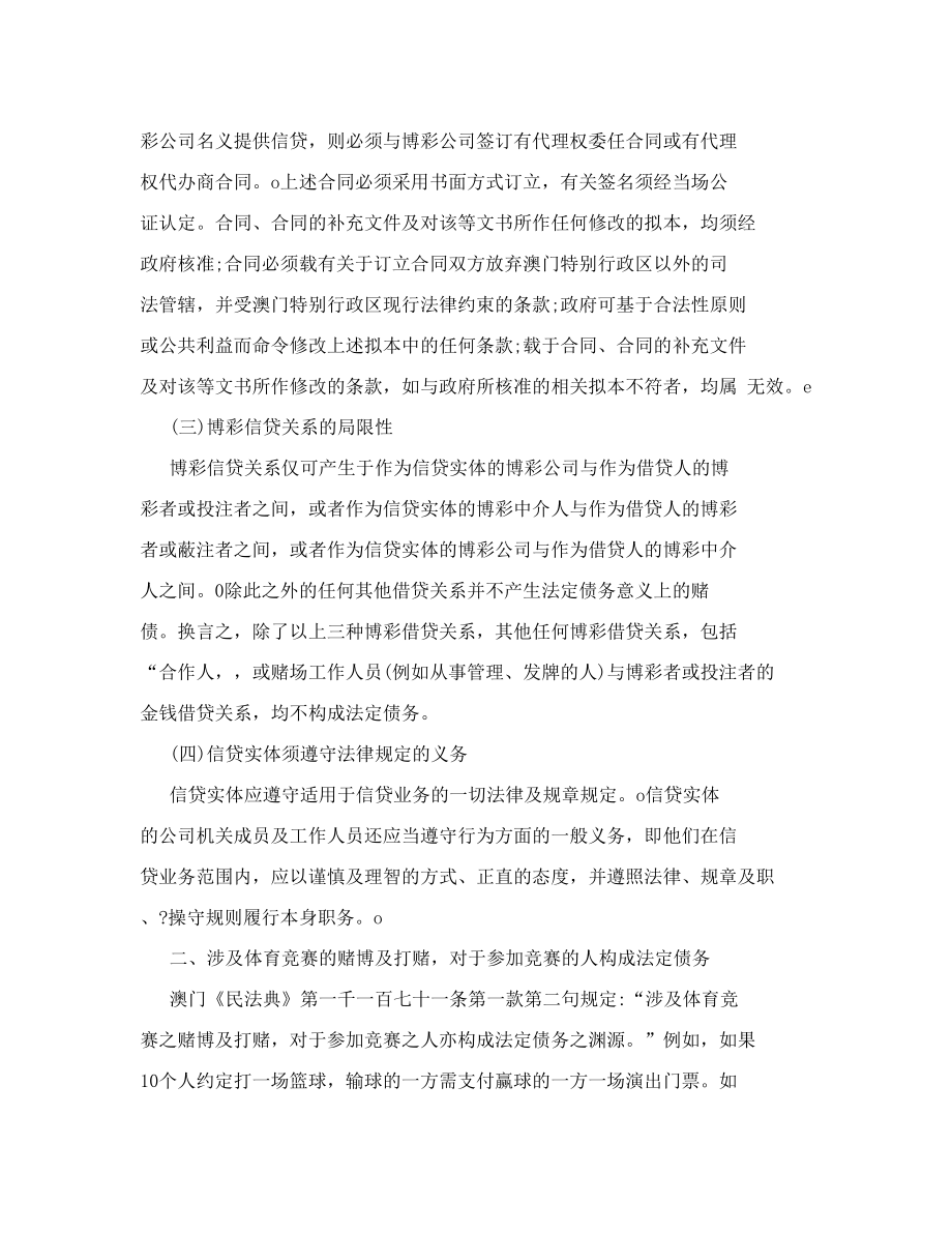 什么叫澳门法定债务、自然债务与非法债务.doc