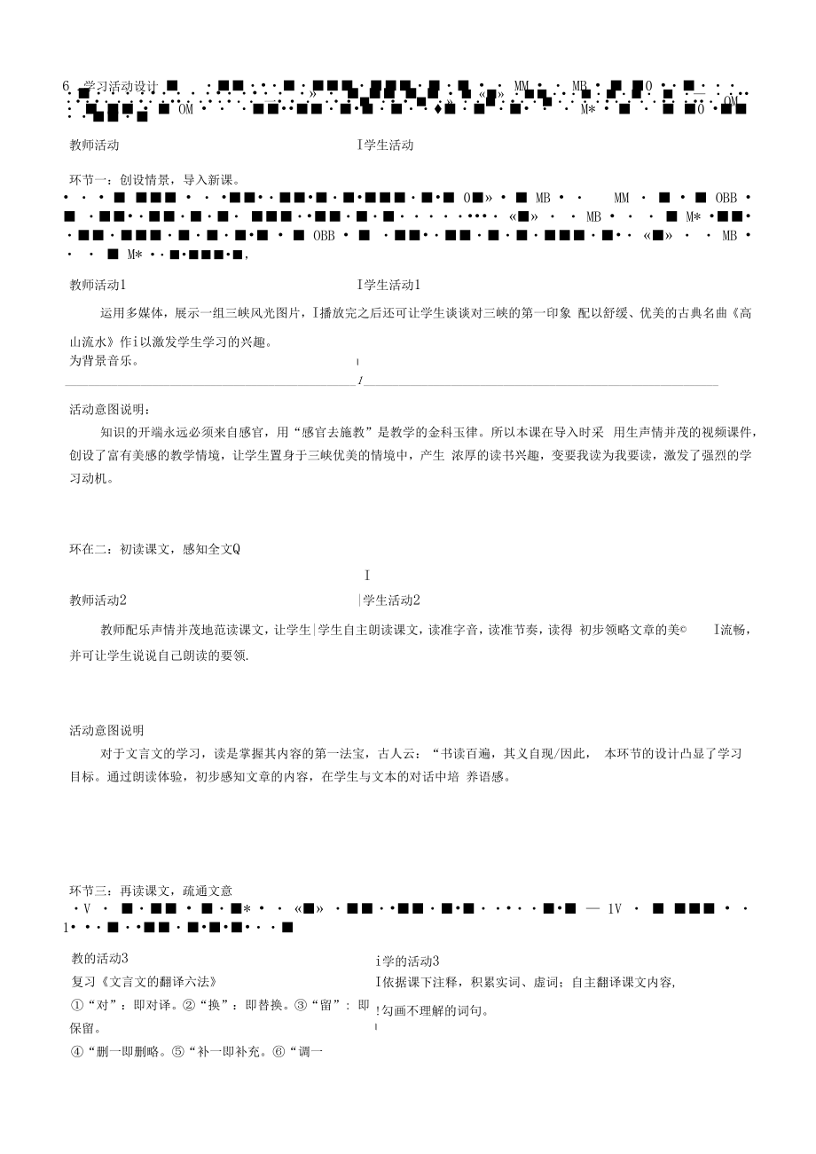 部编版八年级语文上册第三单元单元教学设计.doc