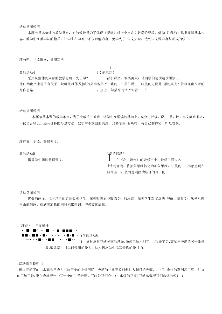 部编版八年级语文上册第三单元单元教学设计.doc