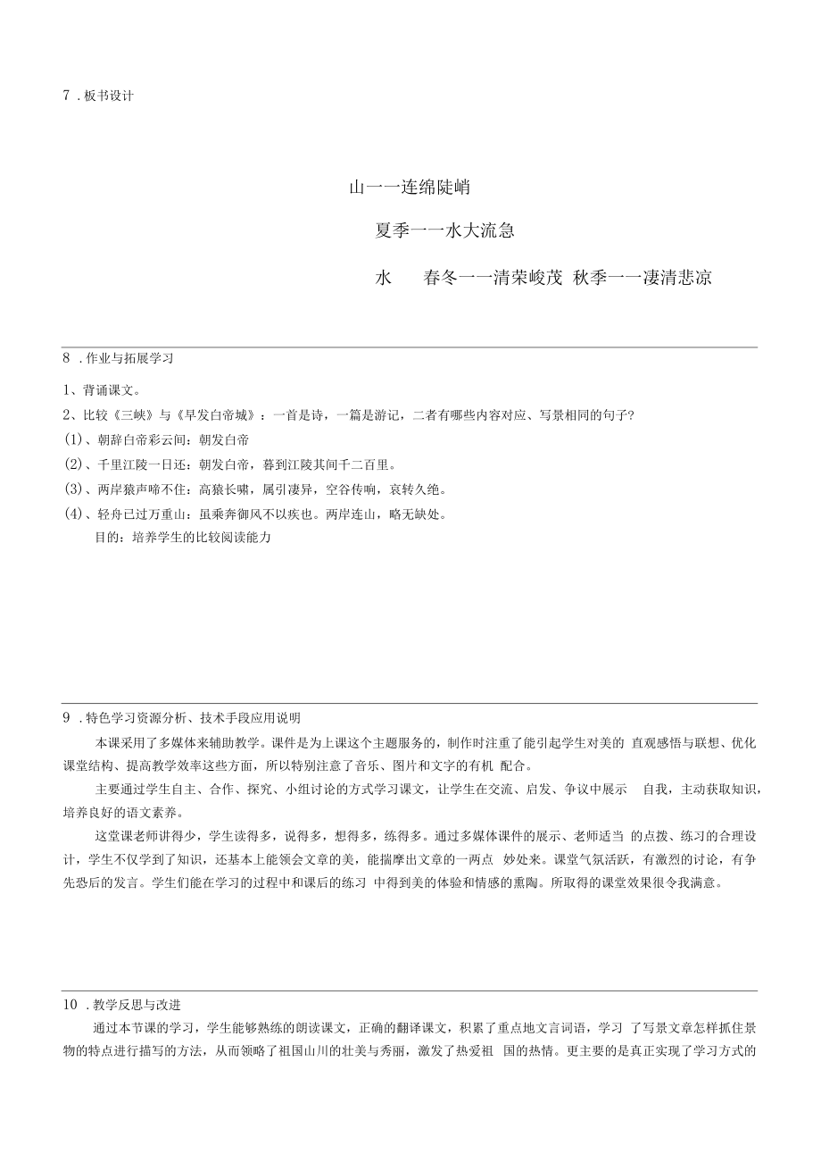 部编版八年级语文上册第三单元单元教学设计.doc