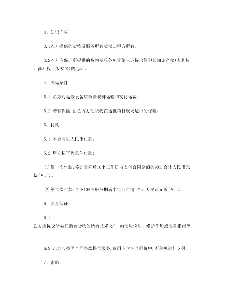 计算机驻场维护服务合同2.doc