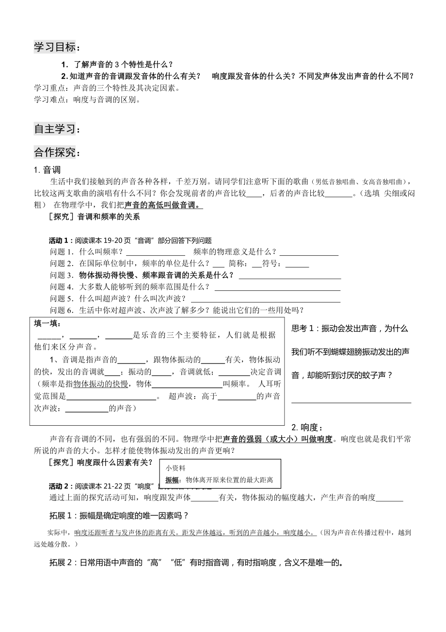 人教版物理八年级上册导学案(全册).doc