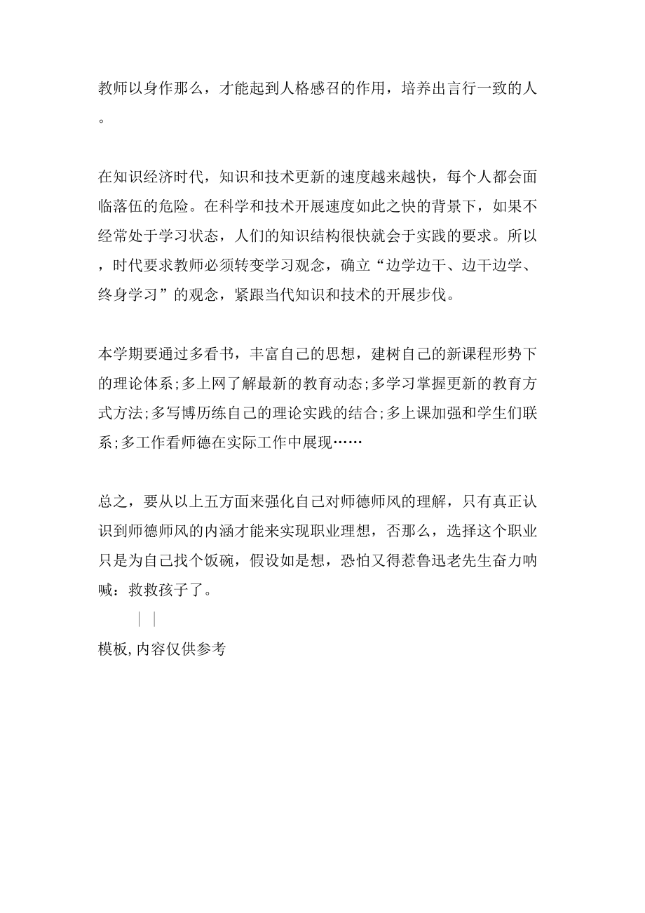 师德师风建设个人计划.doc