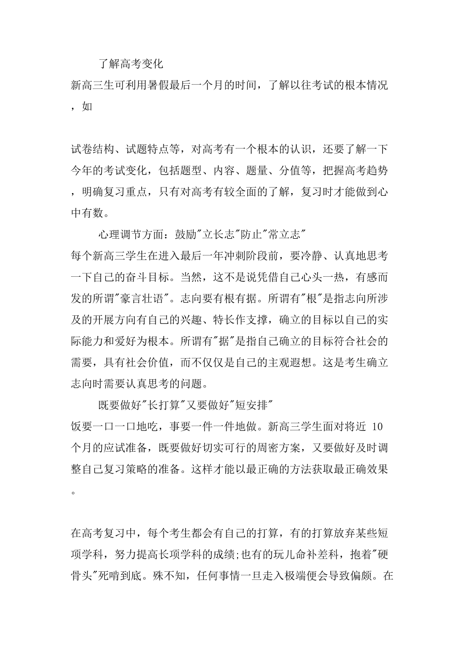 高三学习计划高三学习计划书.doc