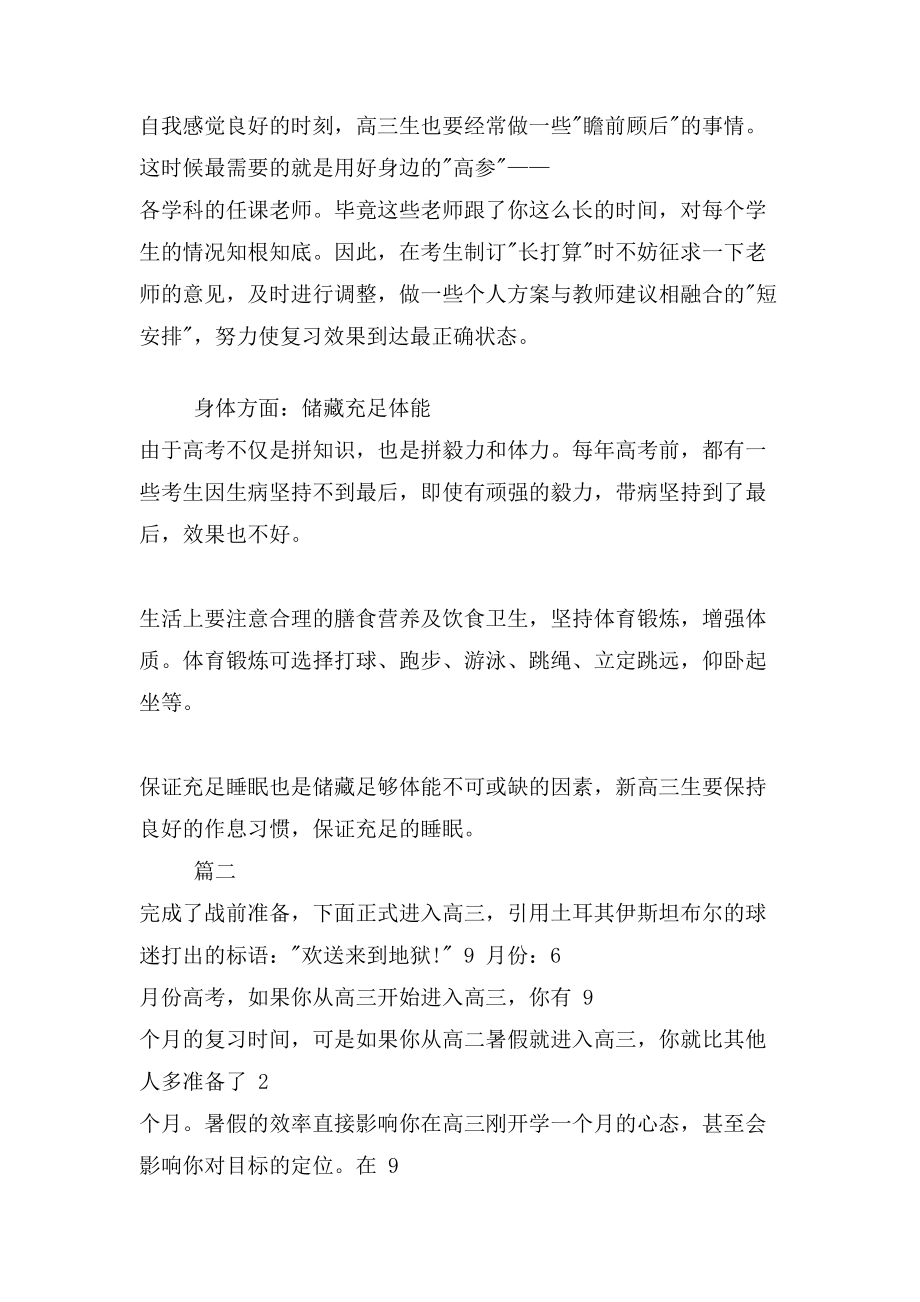 高三学习计划高三学习计划书.doc