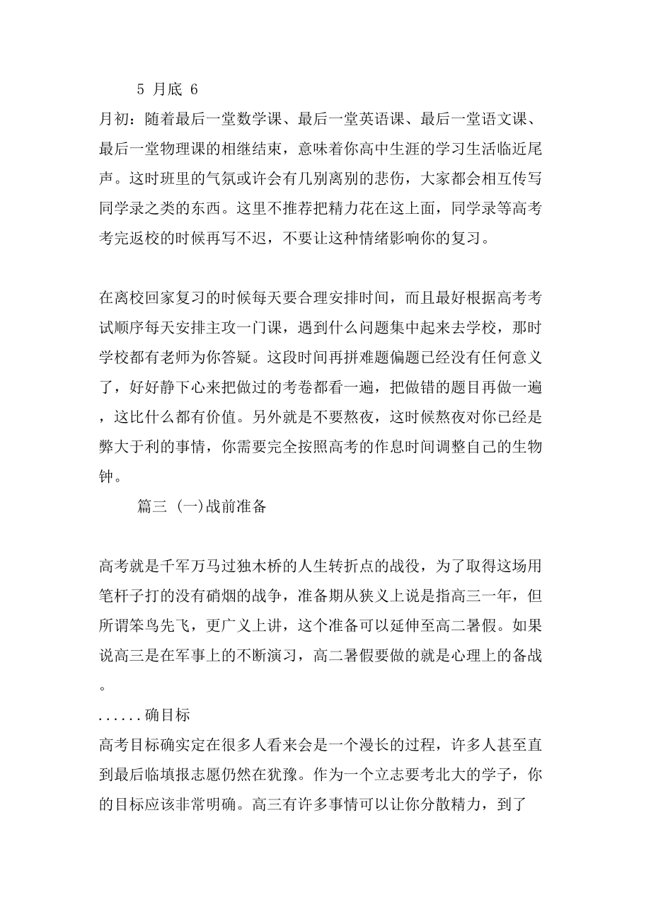 高三学习计划高三学习计划书.doc