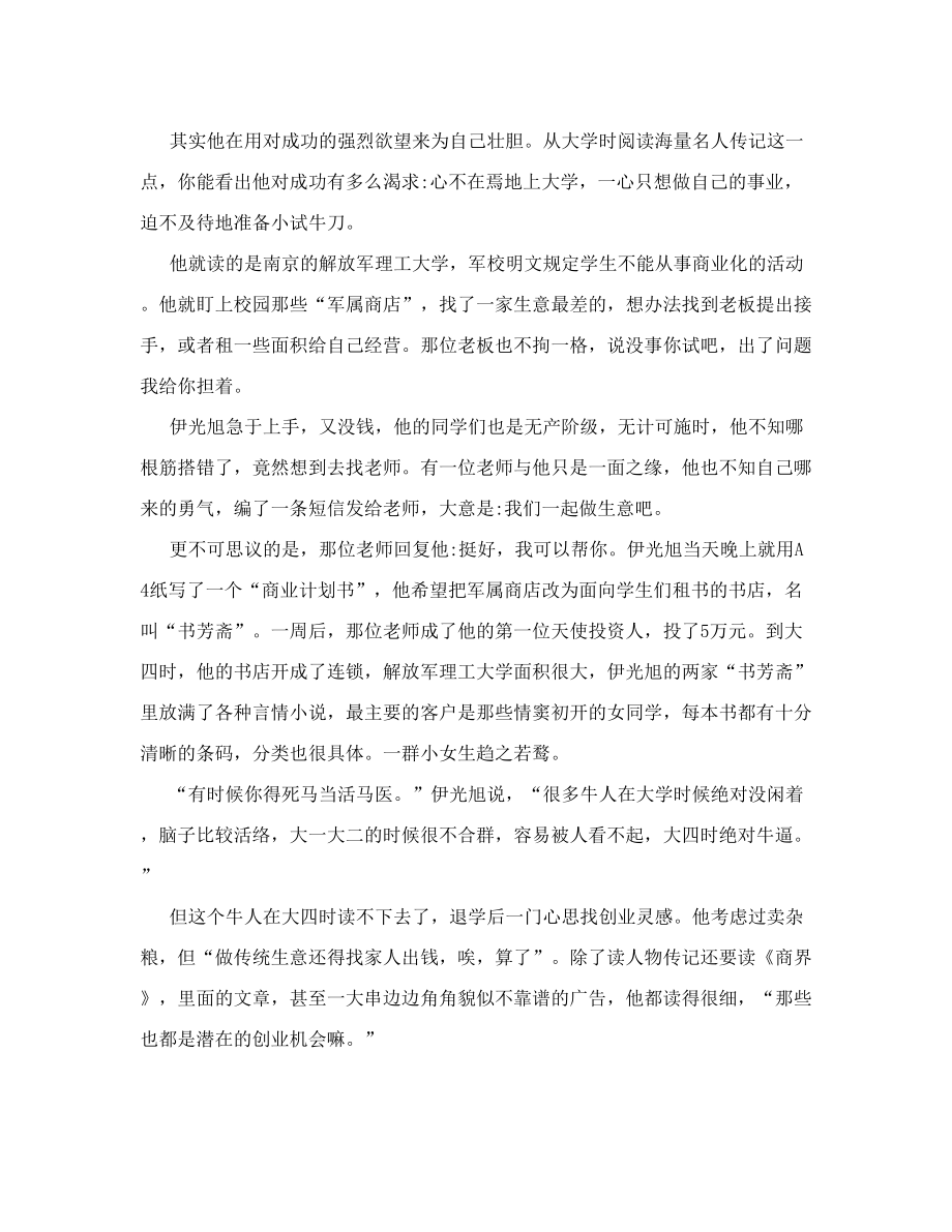 冷笑话精选博主伊光旭草根名博奋斗记.doc