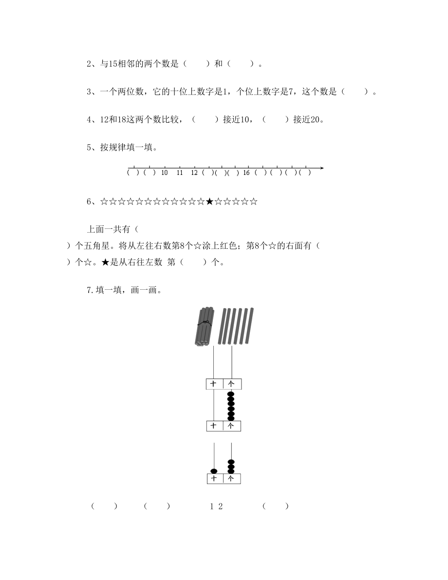 小学一年级数学上期末试卷.doc