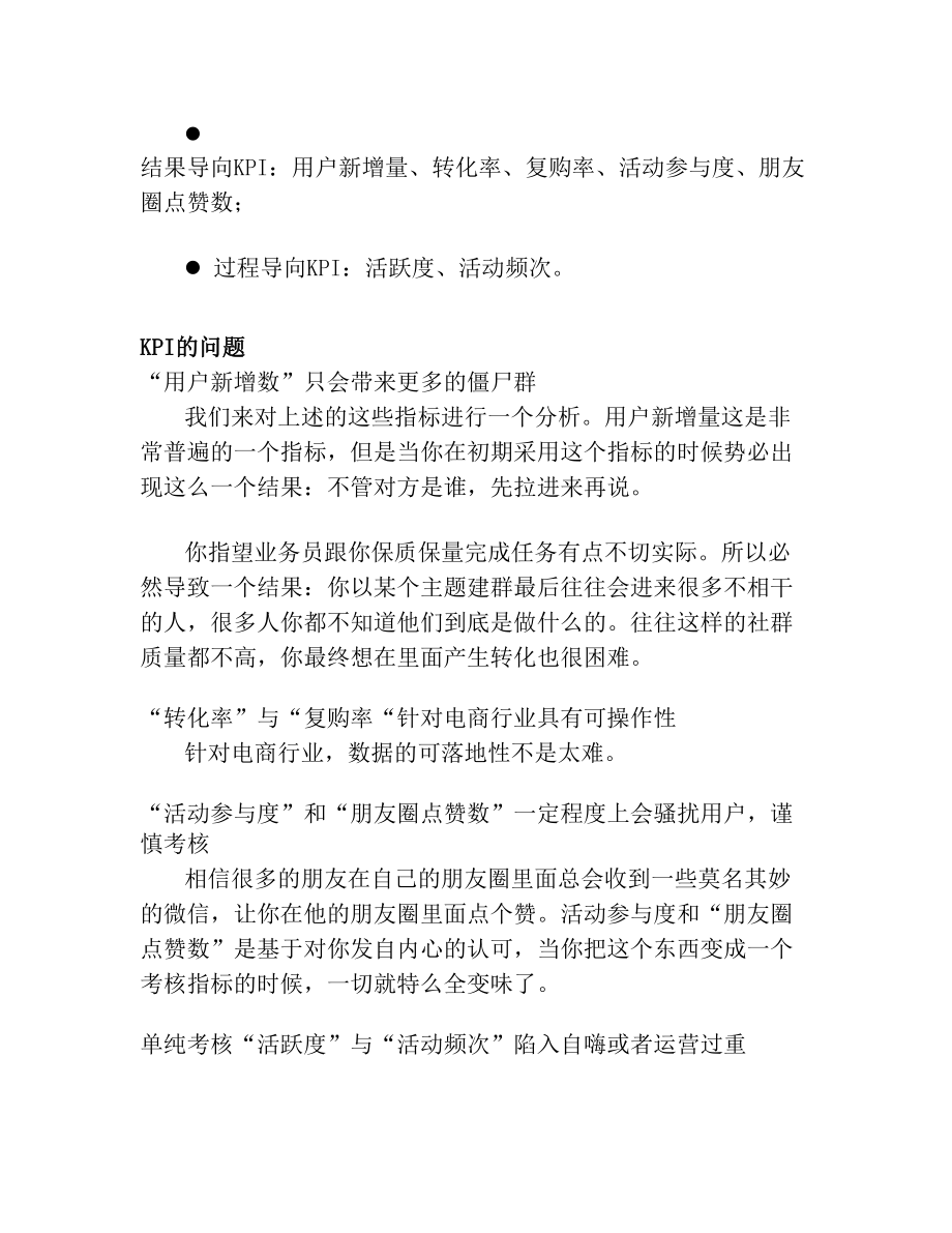 电商社群运营KPI运营绩效考核方案(附社群管理绩效考核表).doc