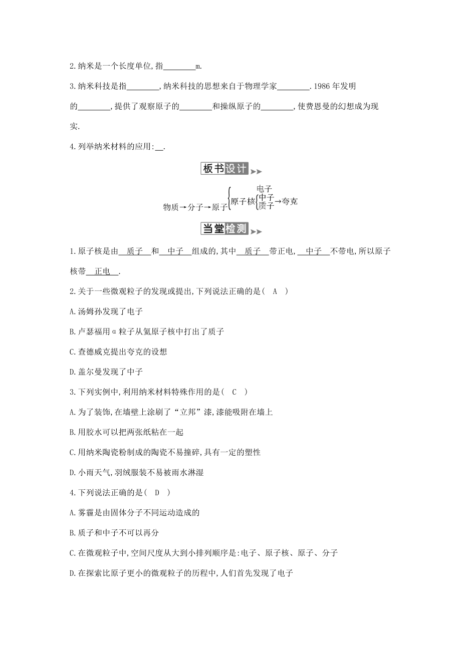 九年级物理全册16.1探索微观世界的历程教案（新版）北师大版（新版）北师大版初中九年级全册物理教案.doc