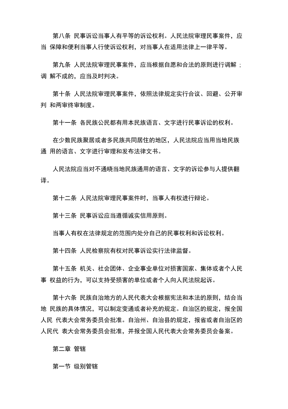 民事诉讼法全文最新.doc