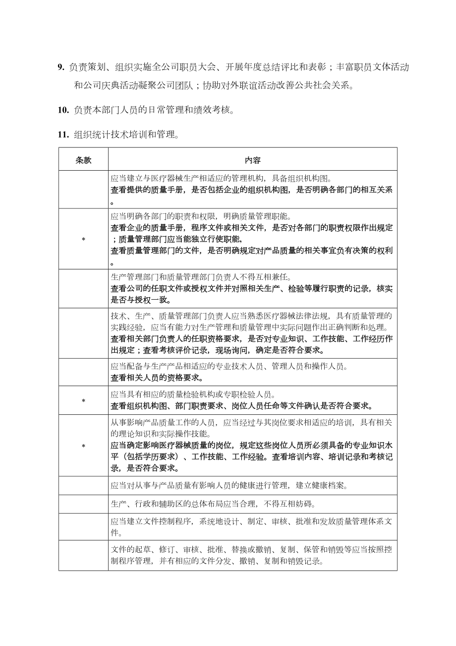 医疗器械生产企业各部门职责.doc