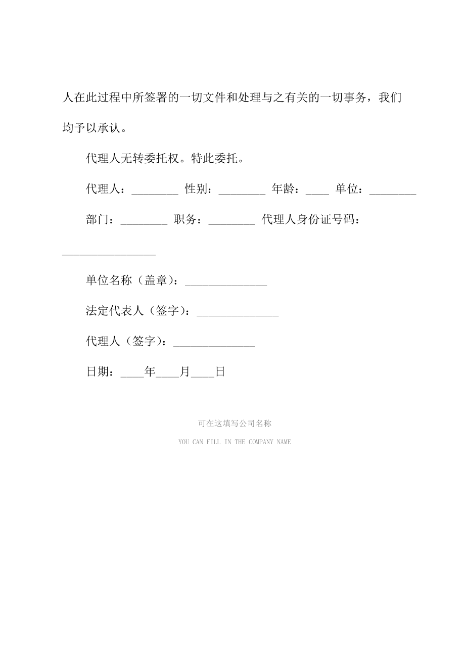 法人授权委托书范本(通用版).doc