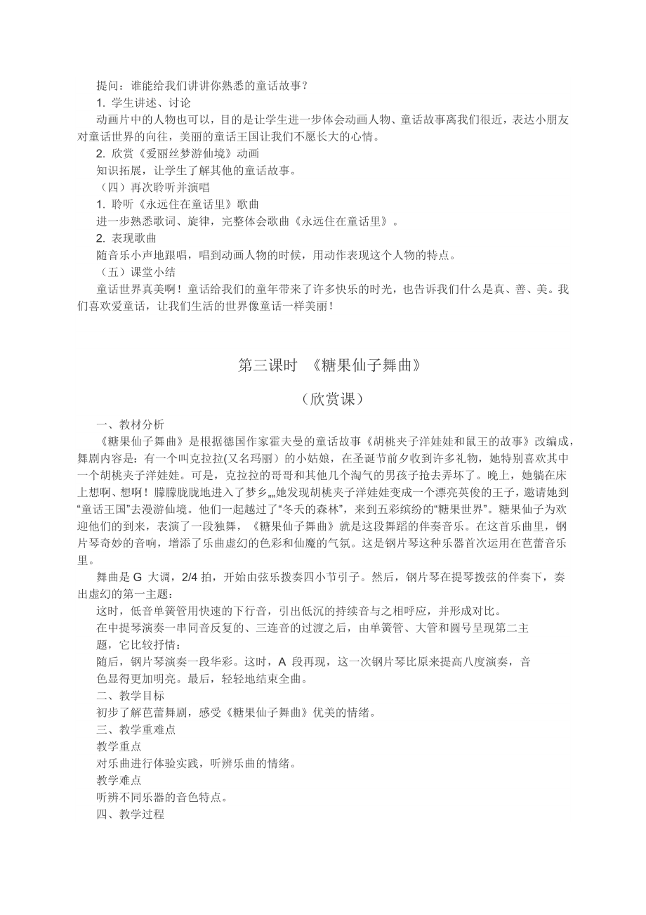 二年级音乐上册教案(人民教育出版社).doc