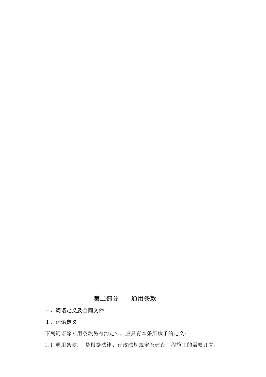 15195_建设工程施工合同建委标准版本(新.doc