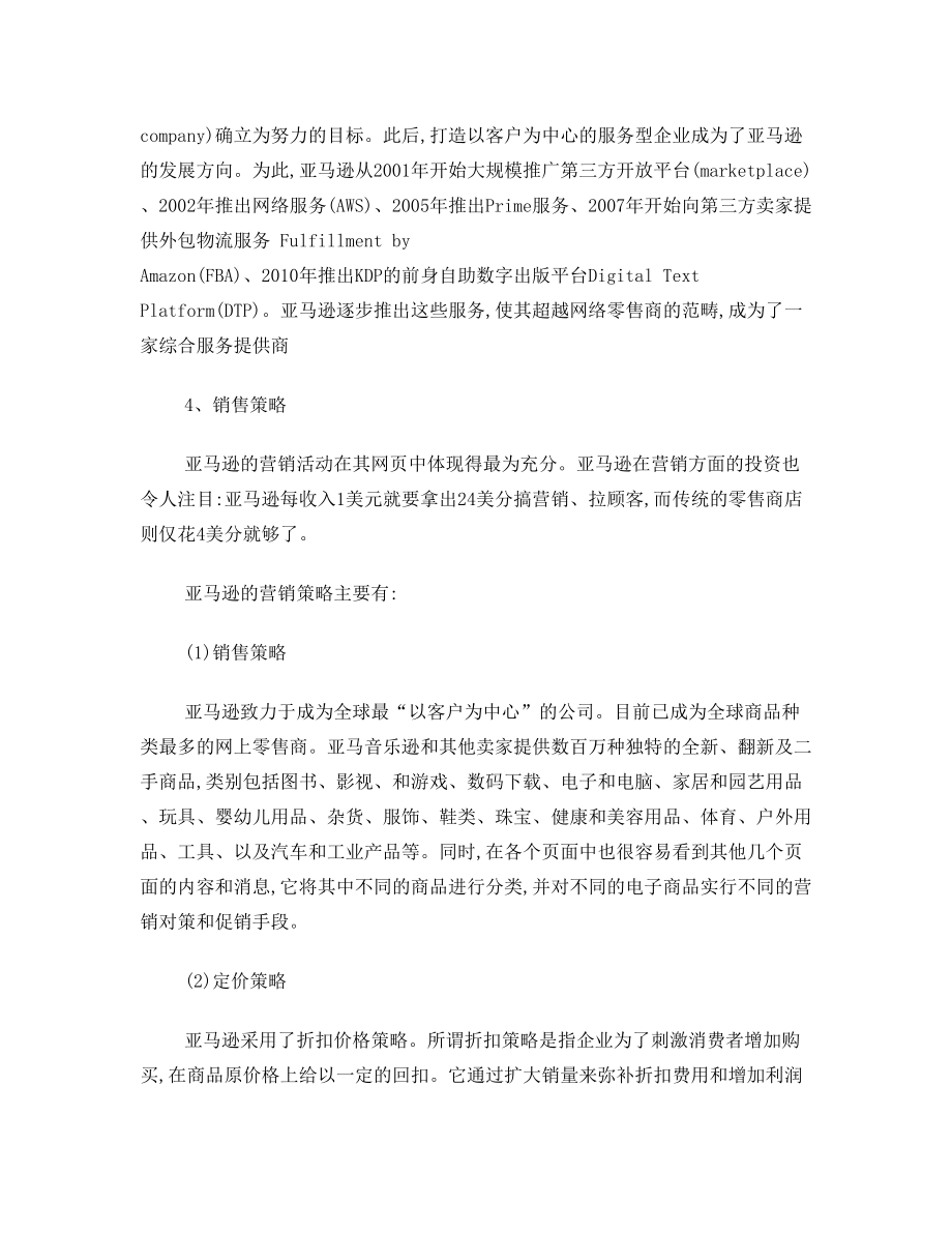 亚马逊公司的财务分析.doc